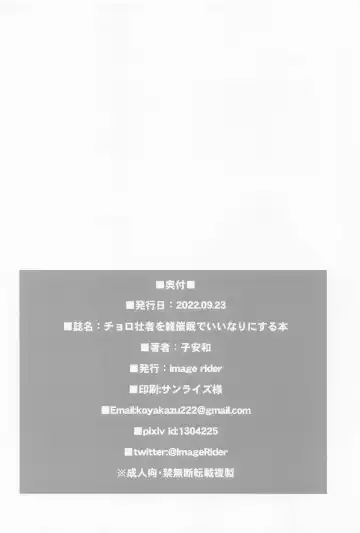 [Koyasu Kazu] Cahoro Sousha o Zatsu Saimin de Iinari ni suru Hon Fhentai - Page 29