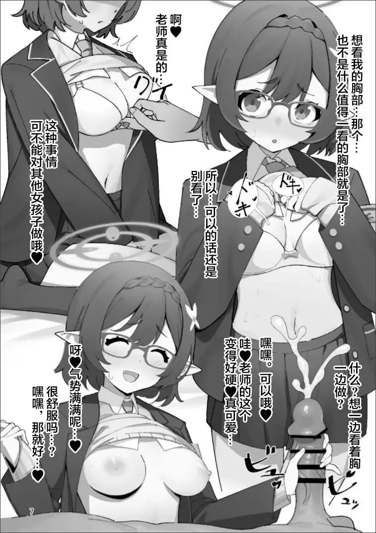 [Musui Ethanol] BlueArch no Ecchi na Hon Taisaku Iinkai Hen | 碧蓝档案小黄本 Fhentai.net - Page 7