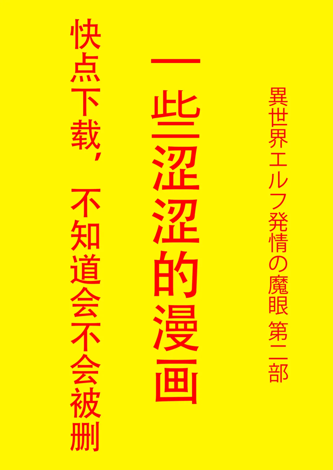 [Ayakawa Riku] 异世界发情魔眼2 Fhentai - Page 1