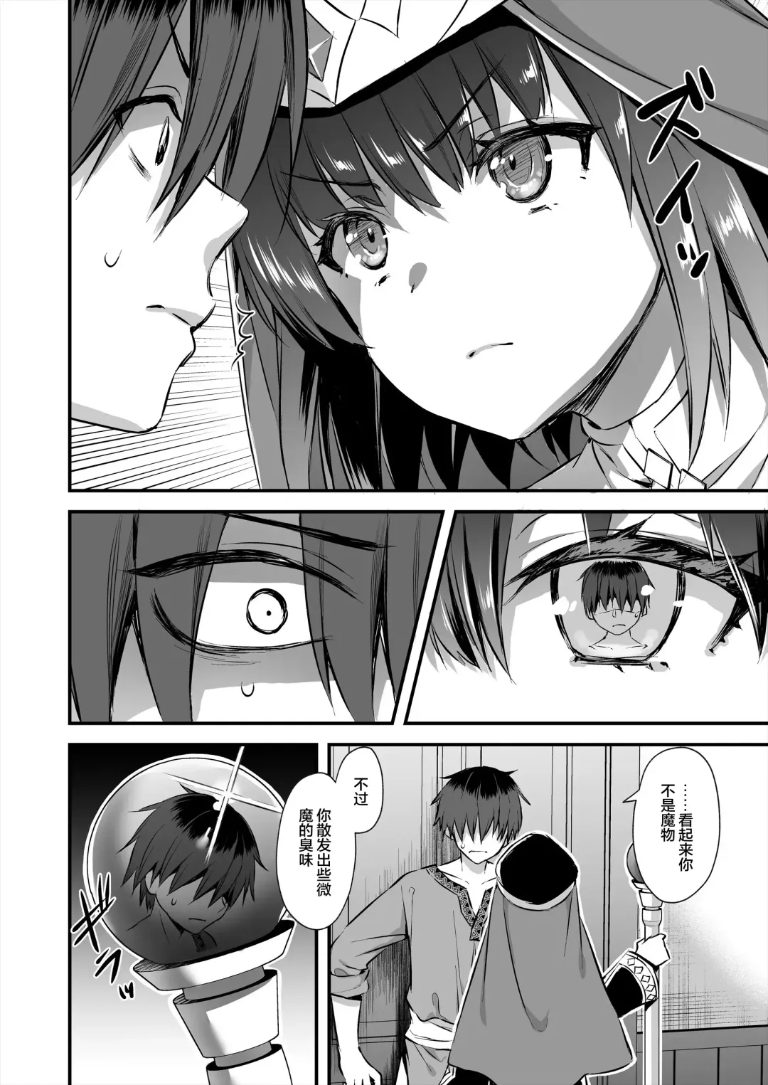 [Ayakawa Riku] 异世界发情魔眼4 Fhentai - Page 16