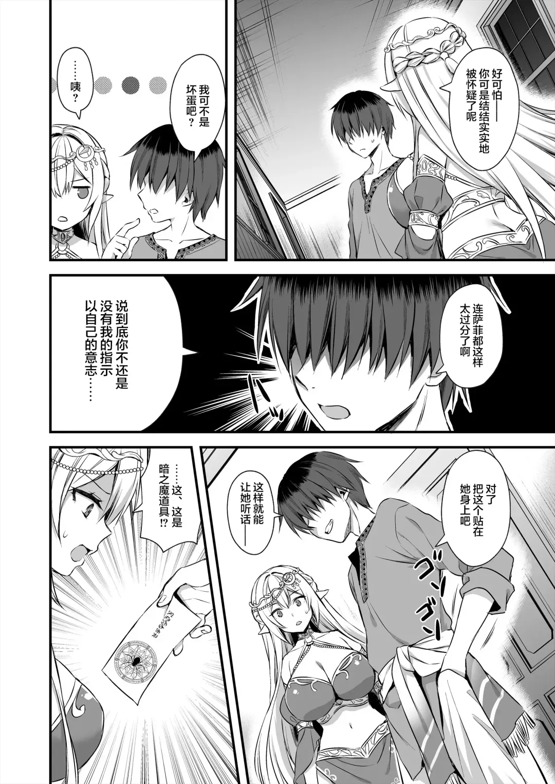 [Ayakawa Riku] 异世界发情魔眼4 Fhentai - Page 18