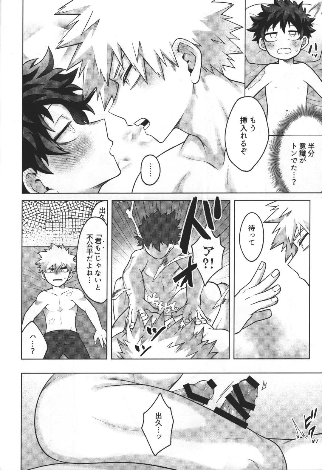 [Inata] First Line Fhentai - Page 25