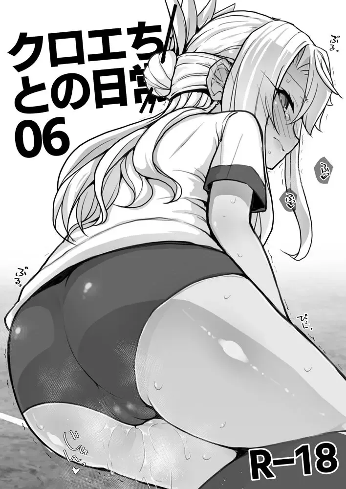 [Rougetu] Chloe-chan to no Nichijou 06 Fhentai - Page 2