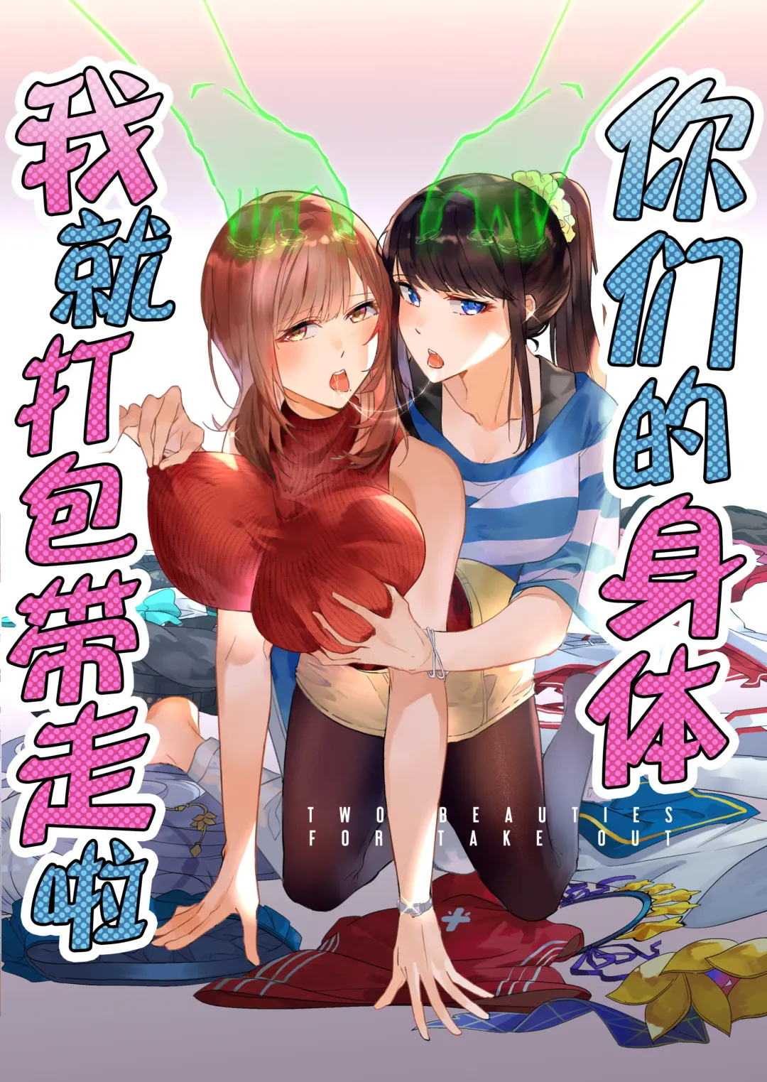 Read [Duokuma] Sono Karada, Omochikaeri de | 你们的身体、我就打包带走啦 - Fhentai.net