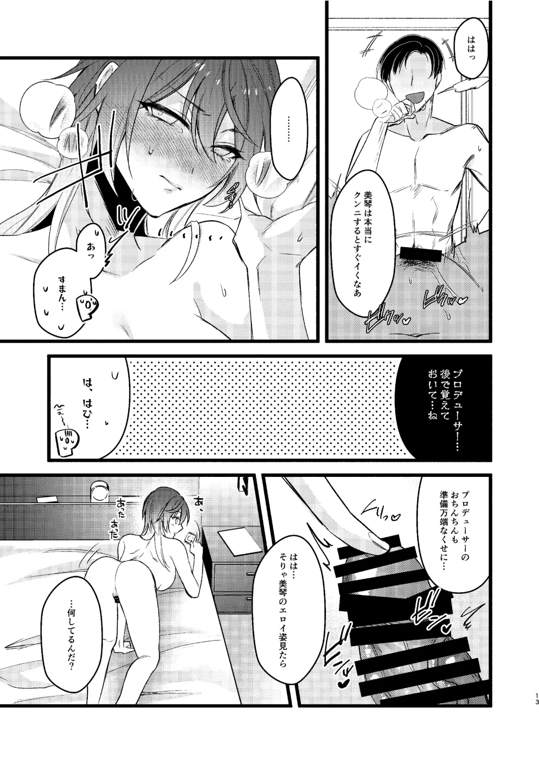 [Sunaba Yuu] Mikoto to Icha Icha Shitai!! Fhentai - Page 14