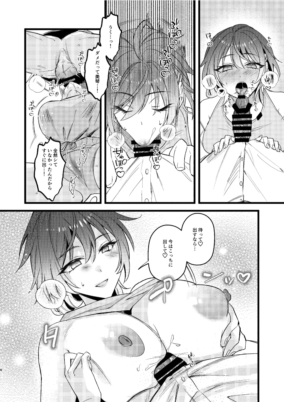 [Sunaba Yuu] Mikoto to Icha Icha Shitai!! Fhentai - Page 5