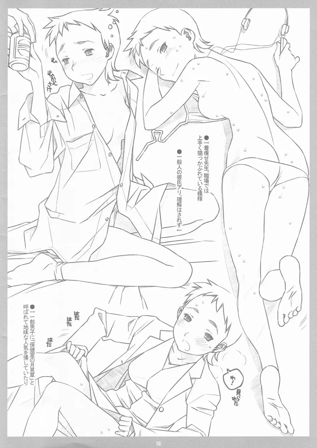 [Maru Mikan - Rit.] SATO+YAMA SONO3.9 Fhentai - Page 19