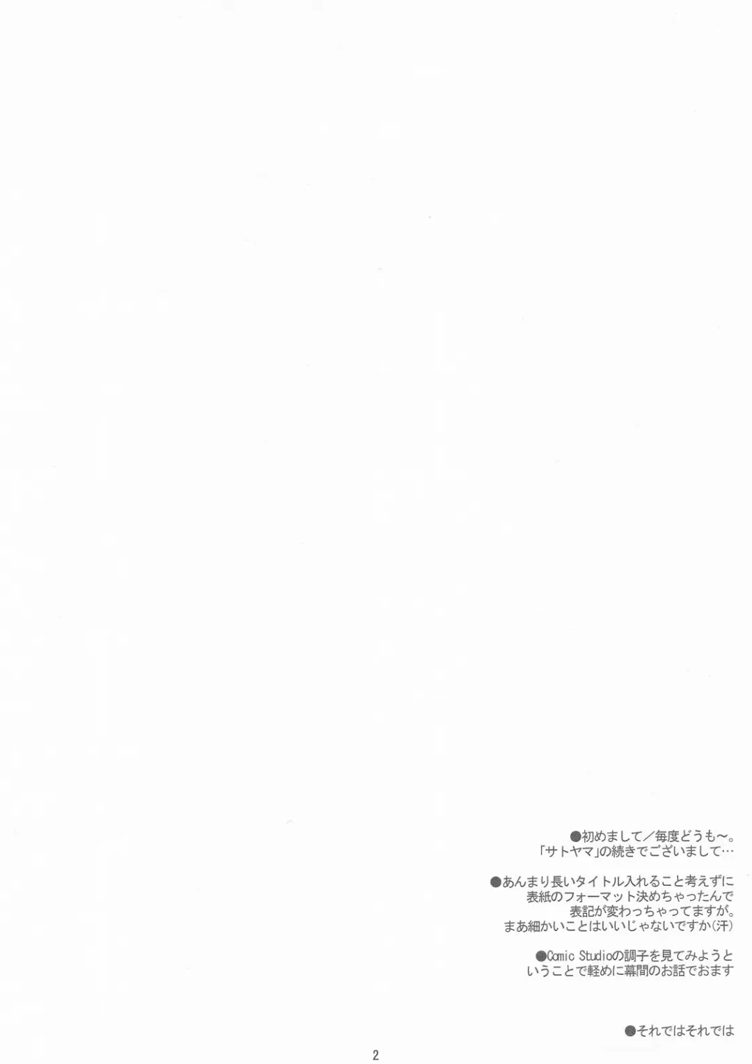 [Maru Mikan - Rit.] SATO+YAMA SONO3.9 Fhentai - Page 3
