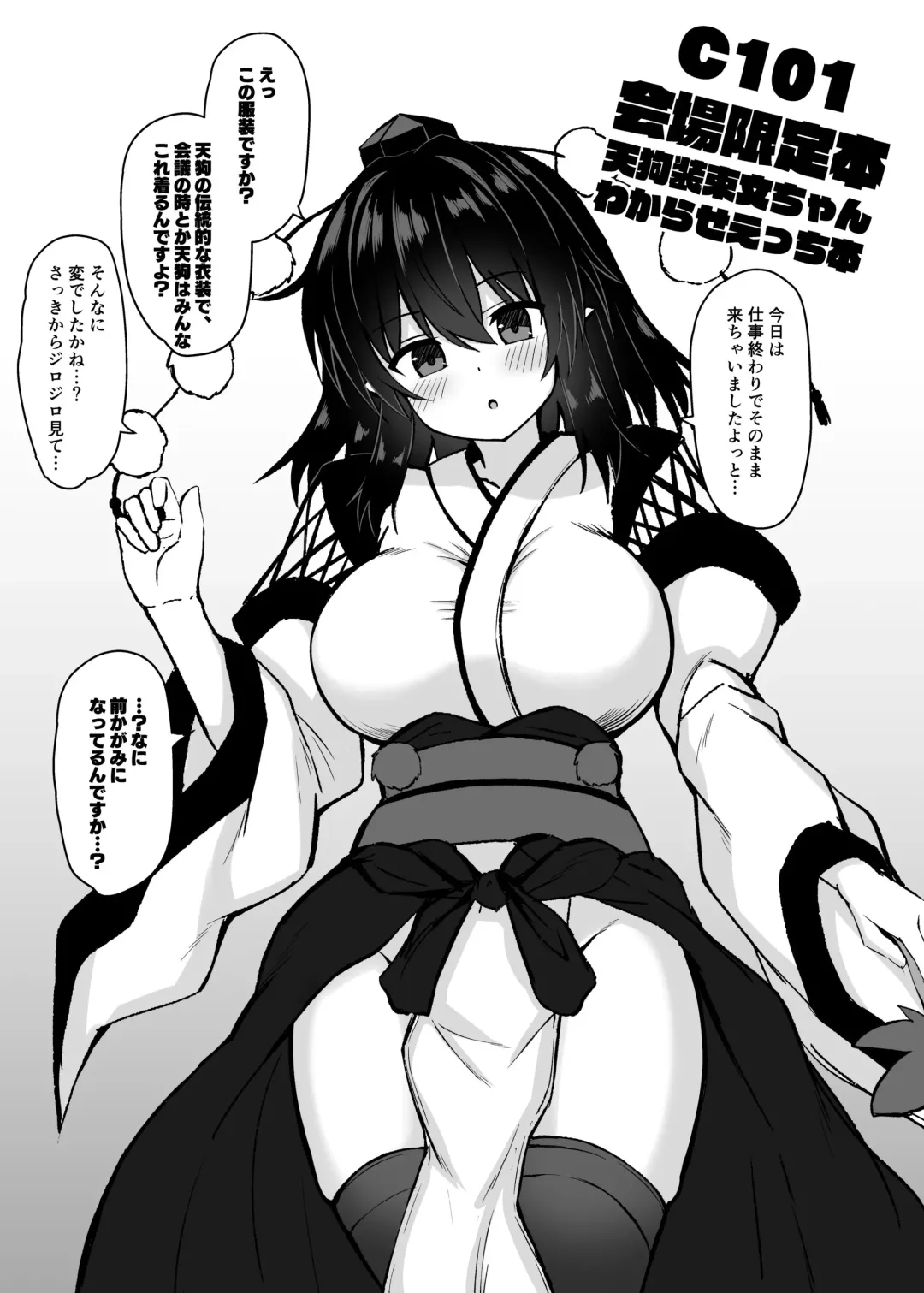 Read [Tksand] C101 Kaijou Gentei-bon Tengu Shouzoku Aya-chan Wakarase Ecchi Hon - Fhentai.net