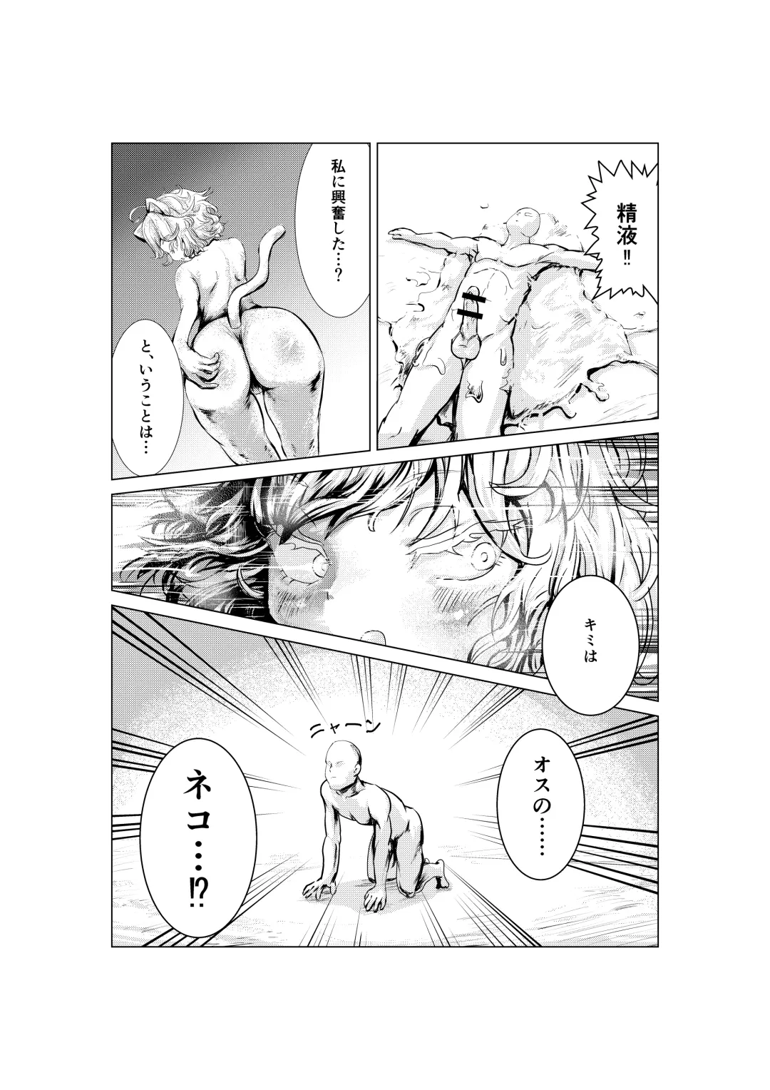 Neko Shrinker Fhentai - Page 8