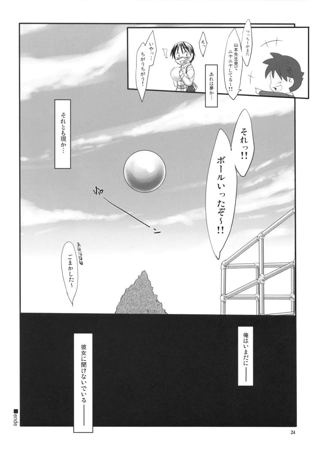 [Konmori] You are my sunflower Fhentai - Page 24