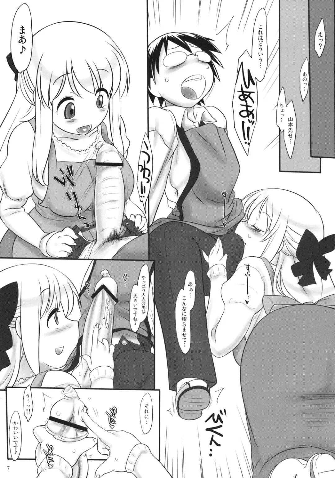 [Konmori] You are my sunflower Fhentai - Page 7