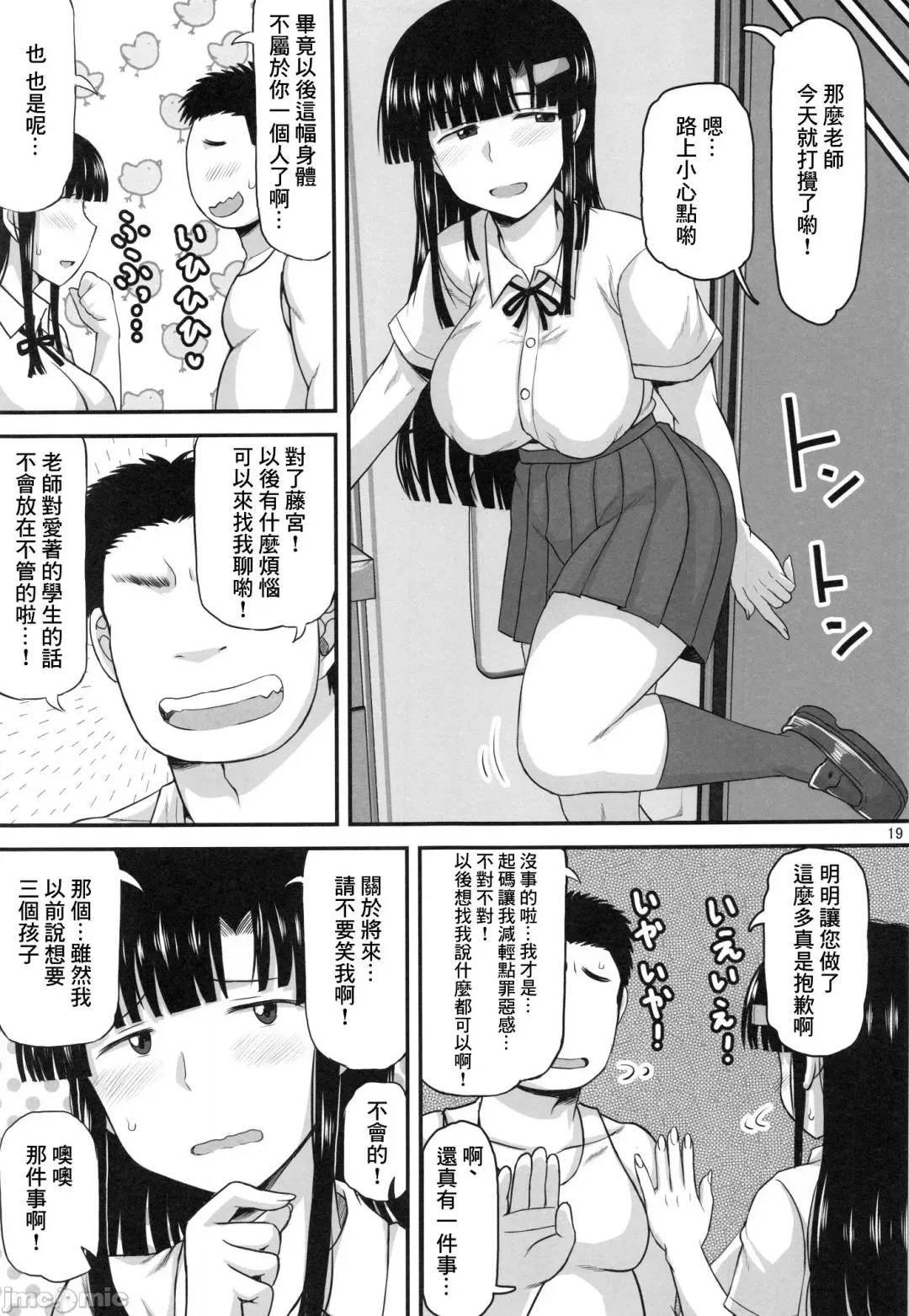 [Deep Valley] 淫行教師の催眠性活指導録 お泊り実習妊娠報告編 Fhentai.net - Page 20