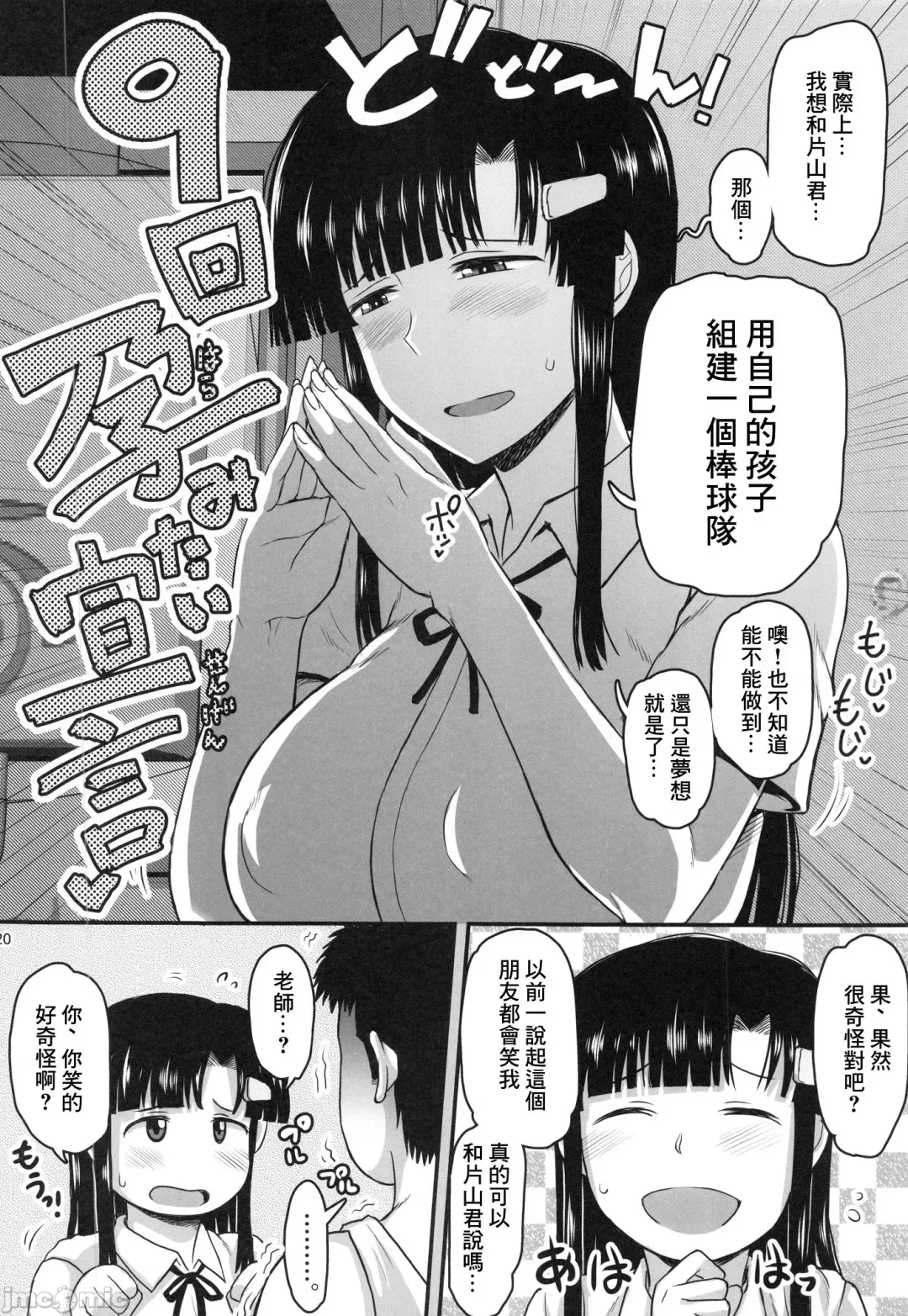 [Deep Valley] 淫行教師の催眠性活指導録 お泊り実習妊娠報告編 Fhentai.net - Page 21