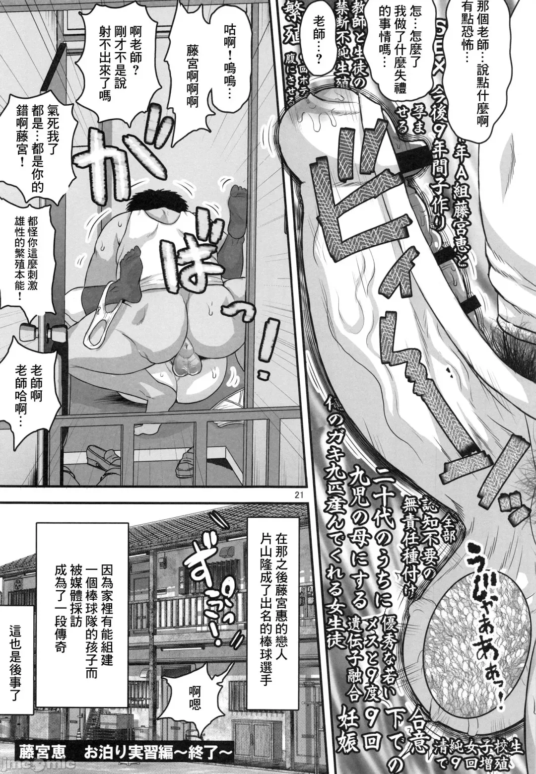 [Deep Valley] 淫行教師の催眠性活指導録 お泊り実習妊娠報告編 Fhentai.net - Page 22