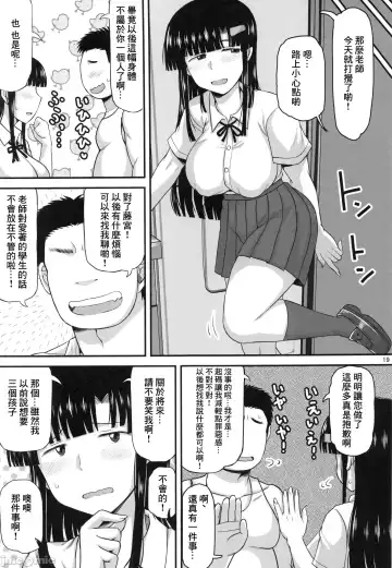 [Deep Valley] 淫行教師の催眠性活指導録 お泊り実習妊娠報告編 Fhentai.net - Page 20