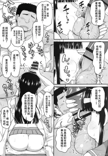 [Deep Valley] 淫行教師の催眠性活指導録 お泊り実習妊娠報告編 Fhentai.net - Page 6