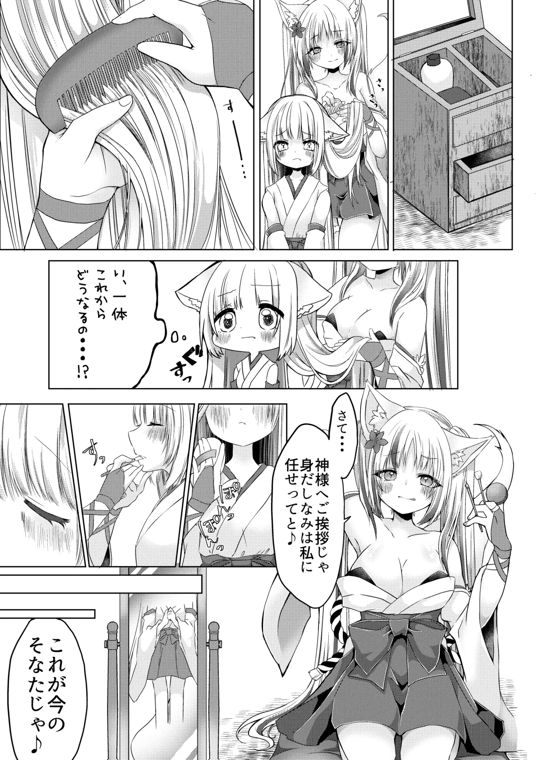 [Shio] Kitsunemusume Miko Ichiya Taiken Course?! Fhentai.net - Page 10