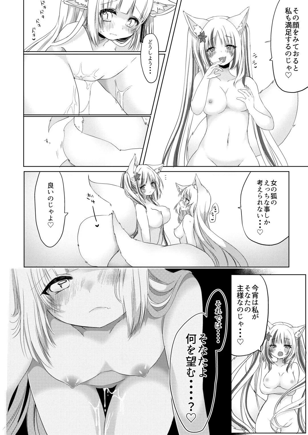 [Shio] Kitsunemusume Miko Ichiya Taiken Course?! Fhentai.net - Page 27