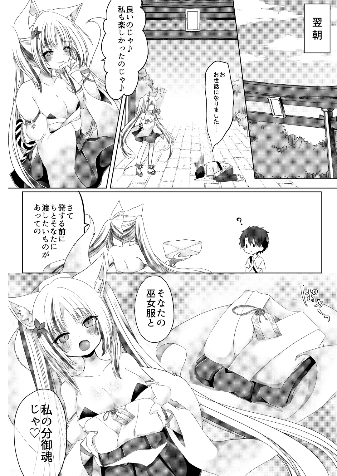 [Shio] Kitsunemusume Miko Ichiya Taiken Course?! Fhentai.net - Page 31