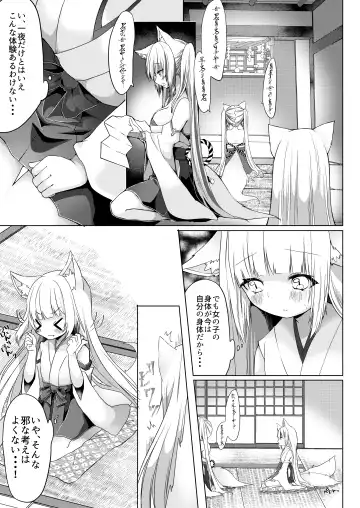 [Shio] Kitsunemusume Miko Ichiya Taiken Course?! Fhentai.net - Page 12