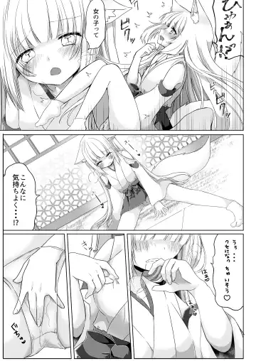 [Shio] Kitsunemusume Miko Ichiya Taiken Course?! Fhentai.net - Page 16