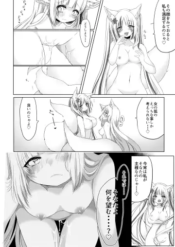 [Shio] Kitsunemusume Miko Ichiya Taiken Course?! Fhentai.net - Page 27