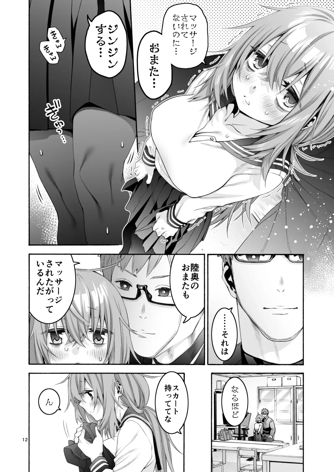 [Hogeramu] Komarobako Fhentai - Page 12