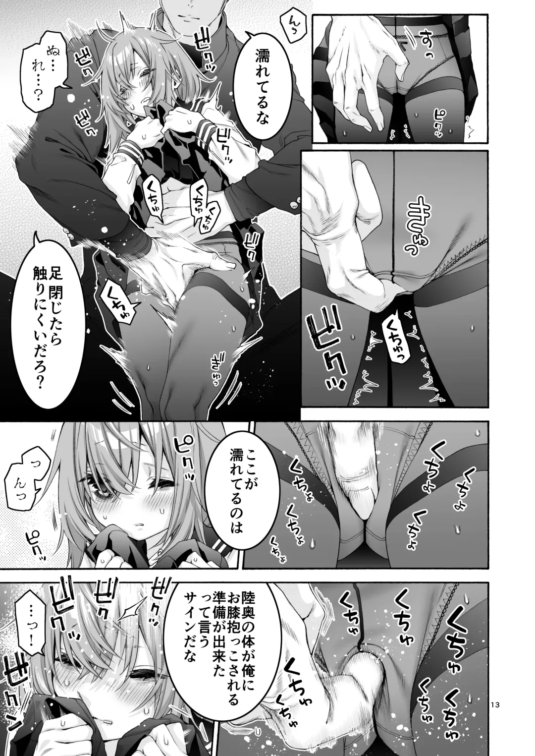 [Hogeramu] Komarobako Fhentai - Page 13