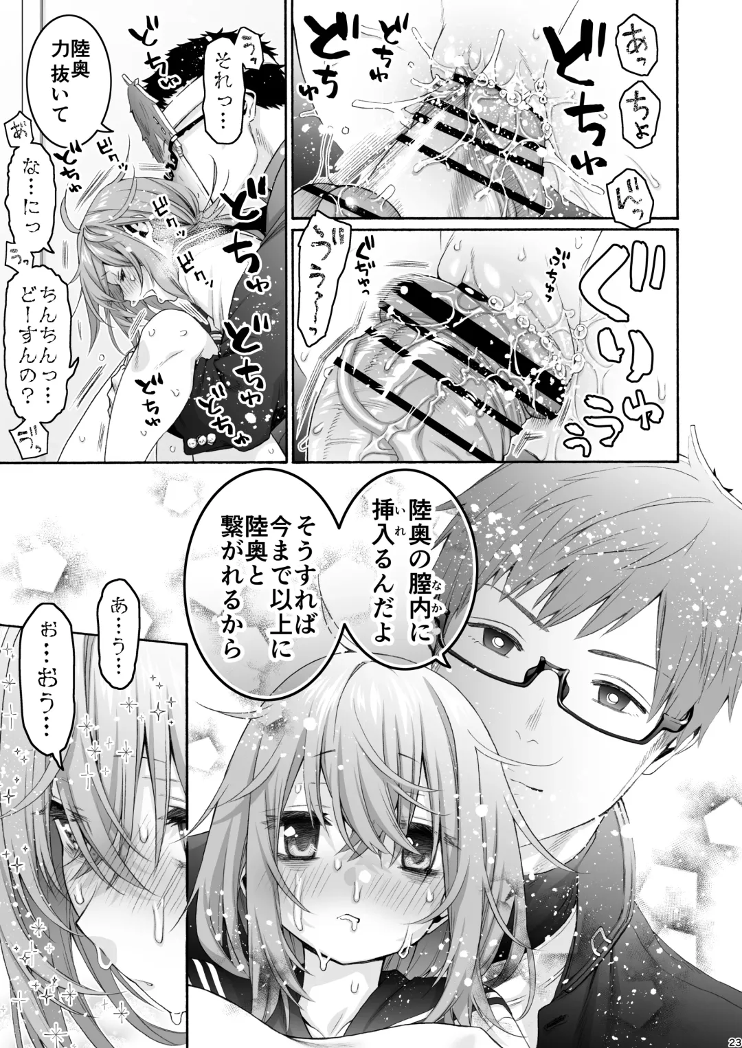 [Hogeramu] Komarobako Fhentai - Page 23