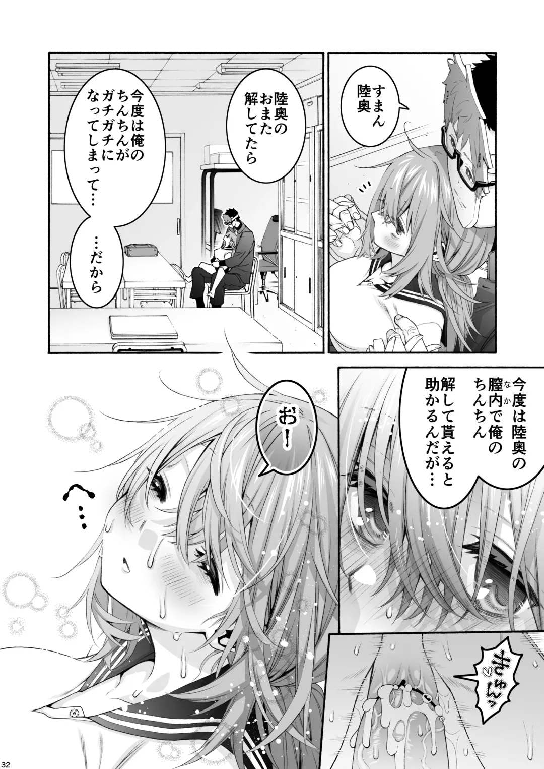 [Hogeramu] Komarobako Fhentai - Page 32