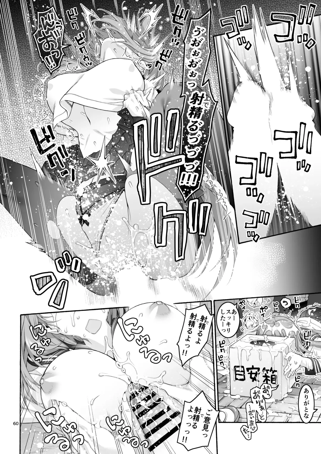 [Hogeramu] Komarobako Fhentai - Page 60