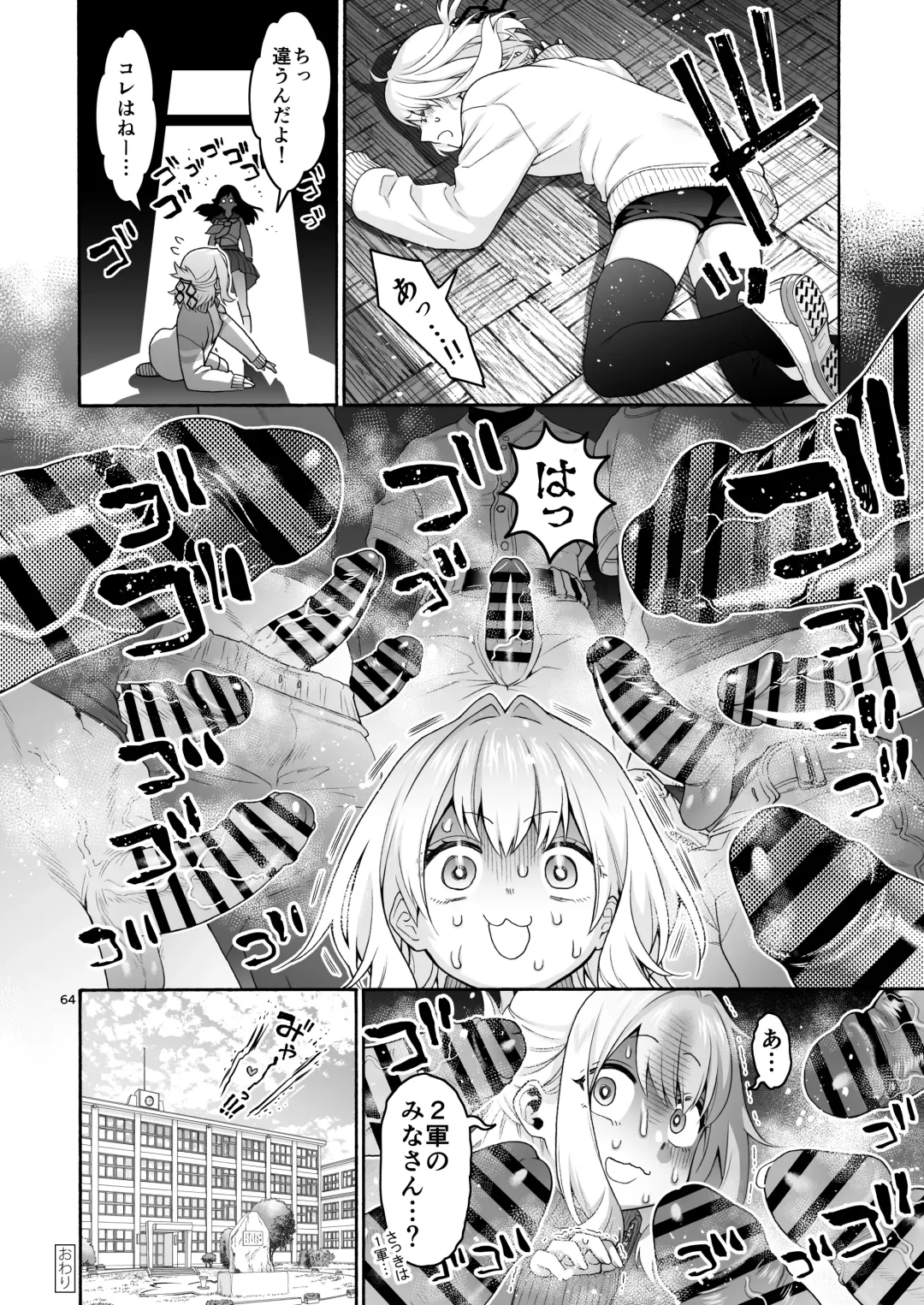 [Hogeramu] Komarobako Fhentai - Page 64
