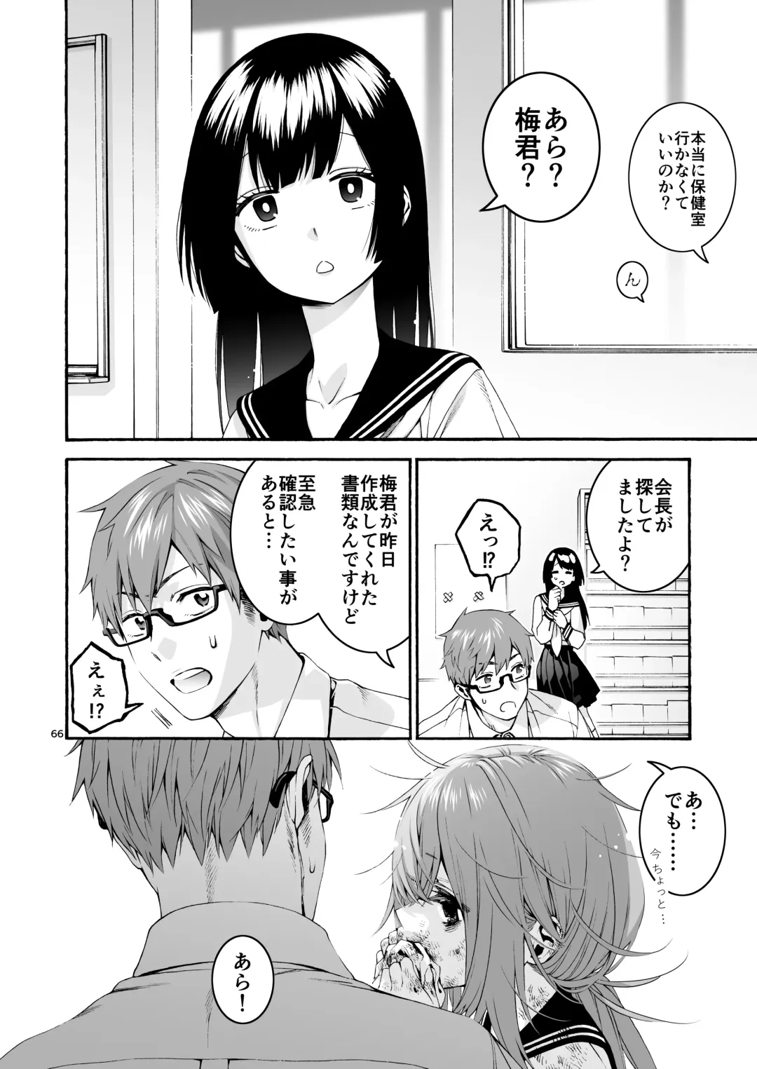 [Hogeramu] Komarobako Fhentai - Page 66