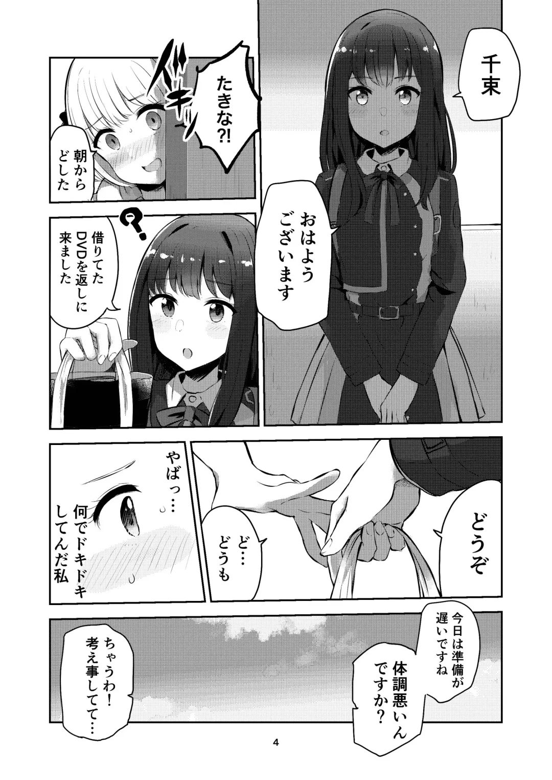 [Navia] fall in love, lycoris Fhentai - Page 4