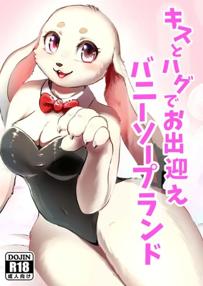 Read [Momou] Kiss to Hug de Odemukae Bunny Soapland (decensored) - Fhentai.net