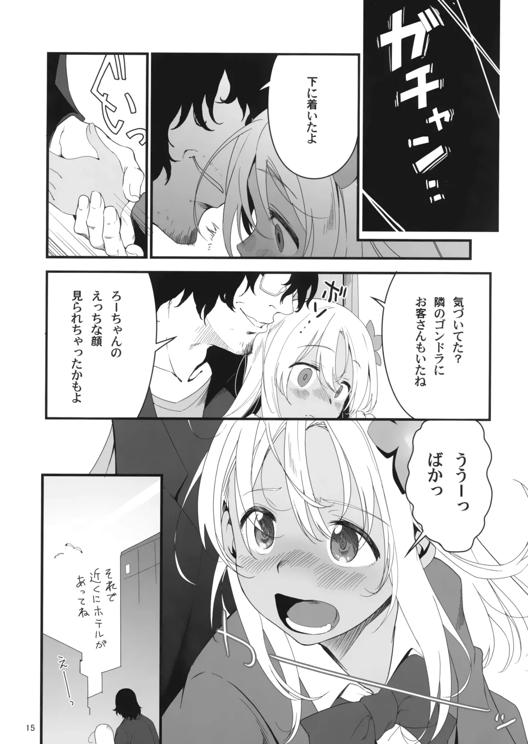 [Yamizawa] Ro-chan to Akogare Date Daisakusen Fhentai - Page 14
