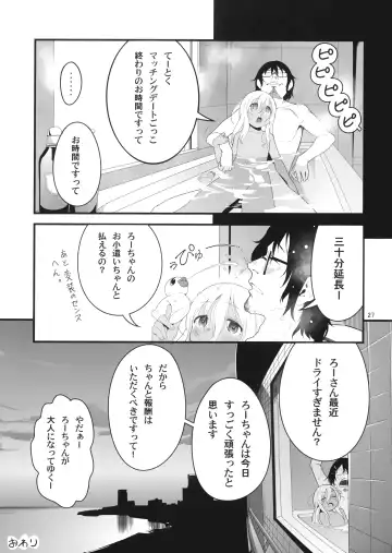 [Yamizawa] Ro-chan to Akogare Date Daisakusen Fhentai - Page 26