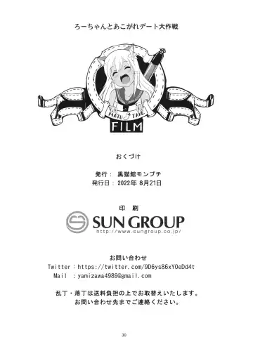 [Yamizawa] Ro-chan to Akogare Date Daisakusen Fhentai - Page 29