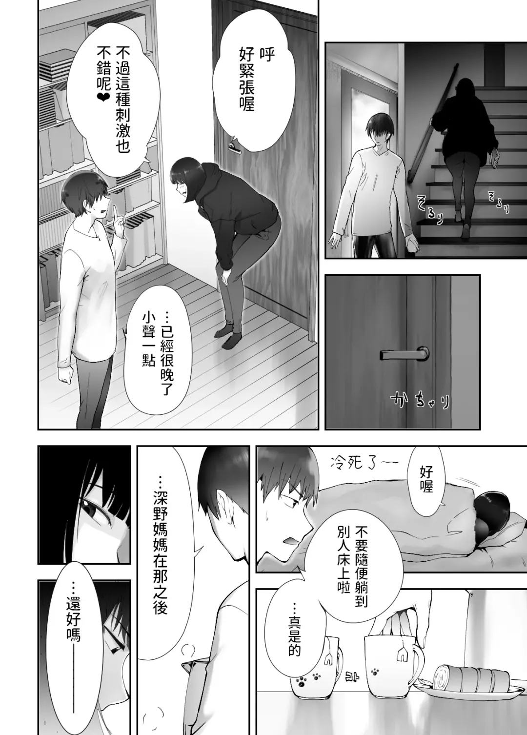 [Pink Taro] Osananajimi ga Mama to Yatte Imasu. 9 Fhentai.net - Page 4