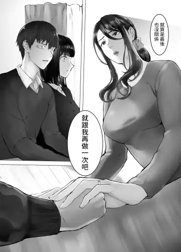 [Pink Taro] Osananajimi ga Mama to Yatte Imasu. 9 Fhentai.net - Page 66