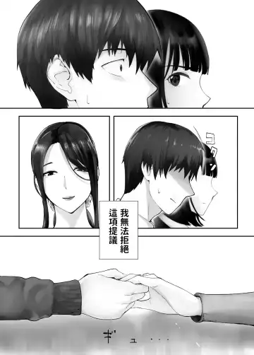 [Pink Taro] Osananajimi ga Mama to Yatte Imasu. 9 Fhentai.net - Page 67