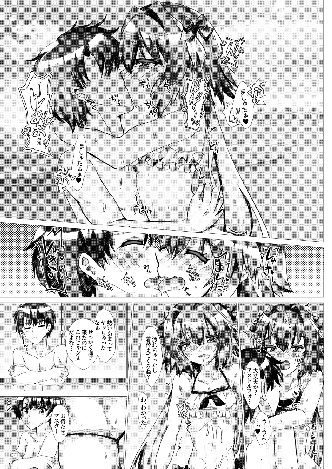 [Hinageshi] Astolfo to Summer Vacation + Omake Fhentai - Page 16