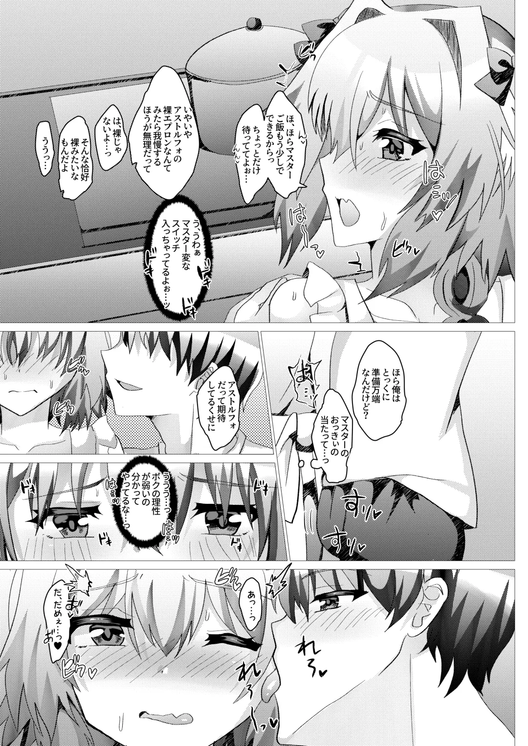 [Hinageshi] Astolfo to Summer Vacation + Omake Fhentai - Page 26