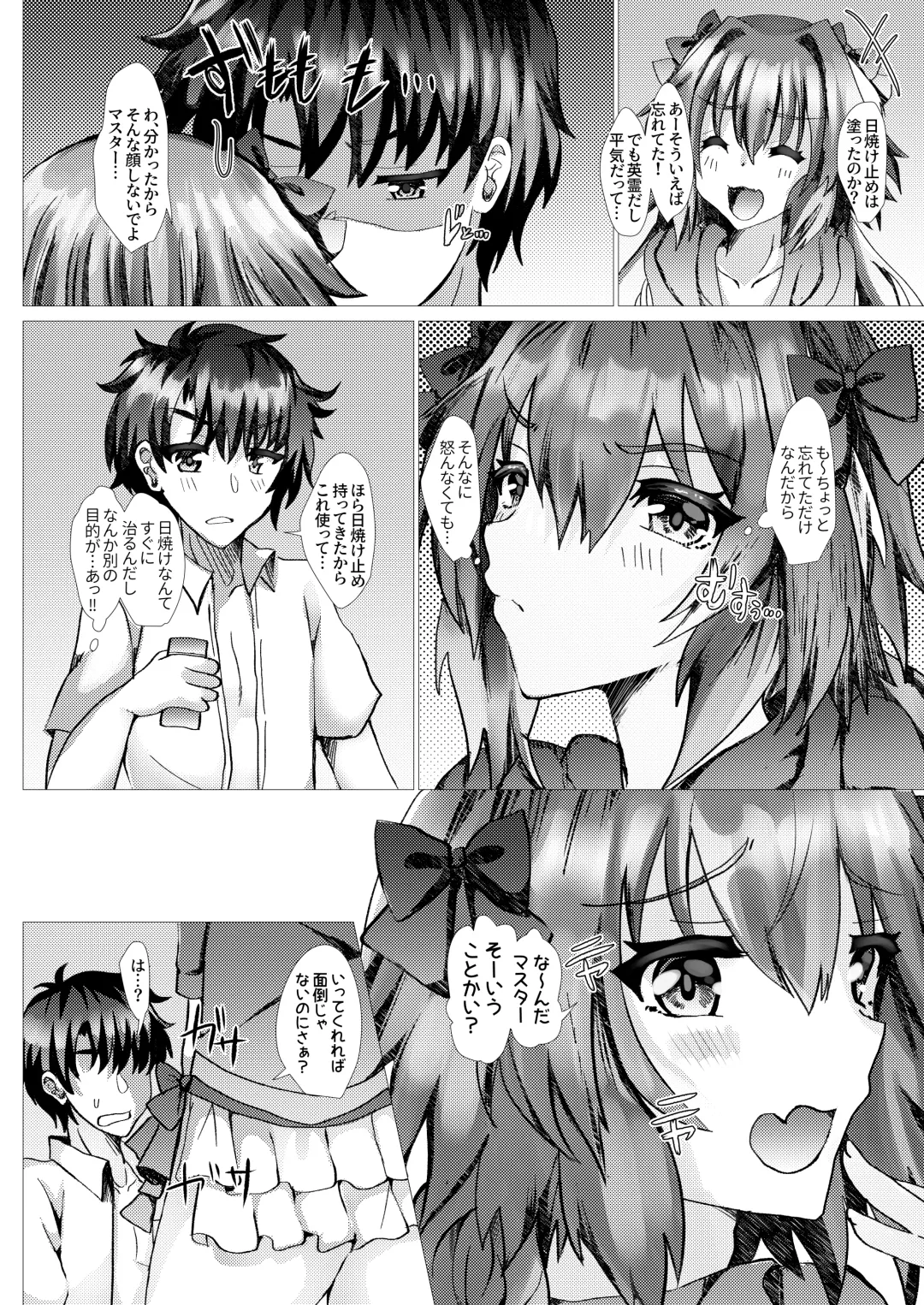 [Hinageshi] Astolfo to Summer Vacation + Omake Fhentai - Page 3