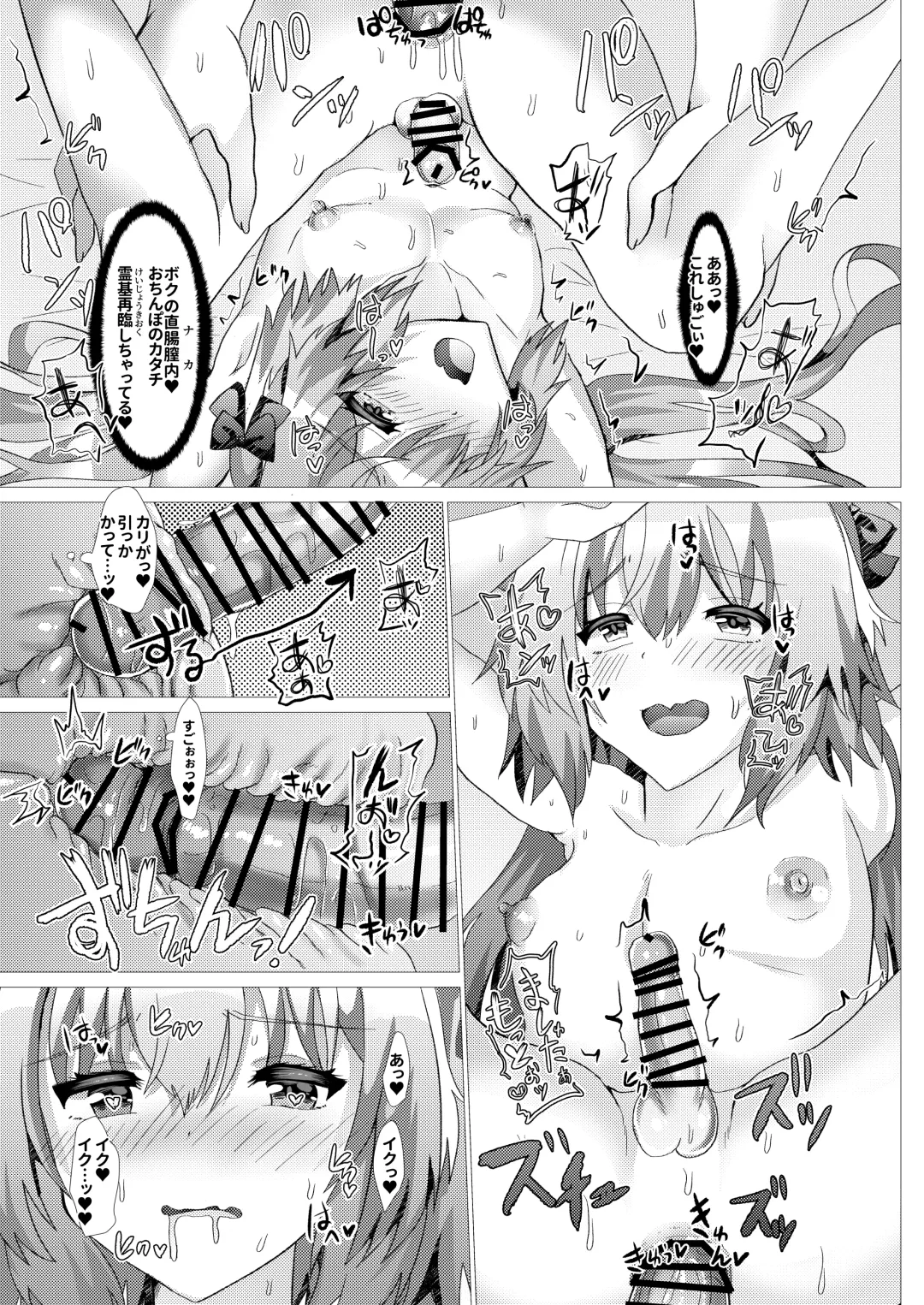 [Hinageshi] Astolfo to Summer Vacation + Omake Fhentai - Page 32