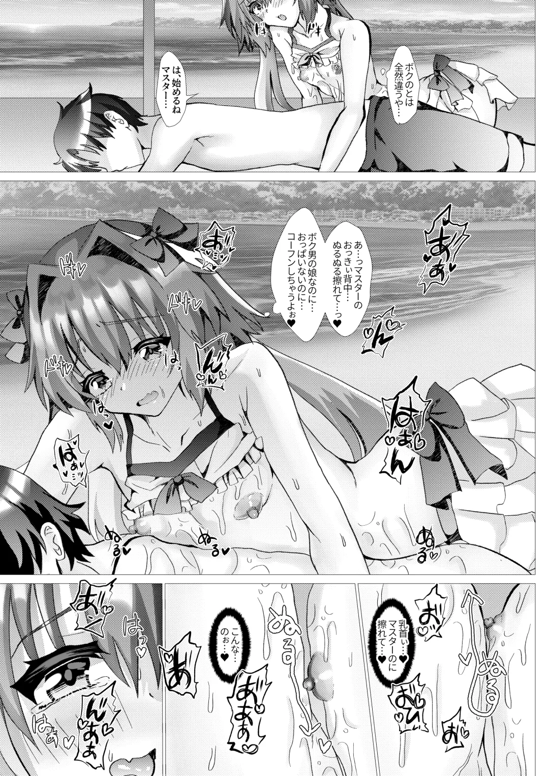 [Hinageshi] Astolfo to Summer Vacation + Omake Fhentai - Page 6