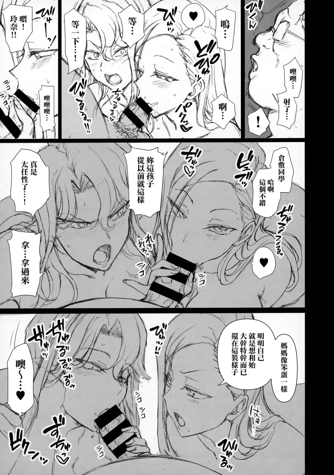 [Aiue Oka] 催眠性指導 補習 倉敷母娘の場合 Fhentai - Page 6