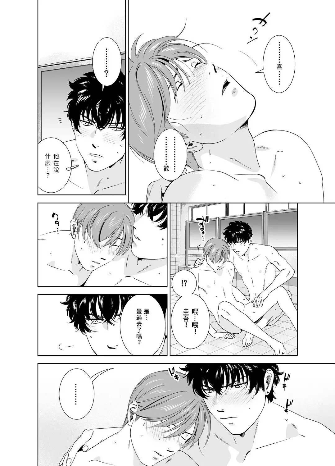 [Inumiso] Danshi Ryou no Shikoshiko Gassen ~ Ofuro de Sakitcho Dake Mietemasu ~ Fhentai - Page 15