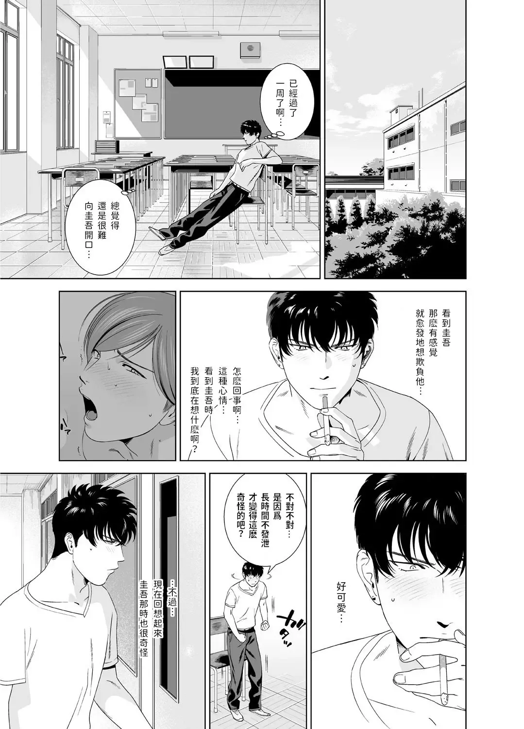 [Inumiso] Danshi Ryou no Shikoshiko Gassen ~ Ofuro de Sakitcho Dake Mietemasu ~ Fhentai - Page 16